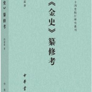 《金史》·金史卷四十三　志第二十四　輿服