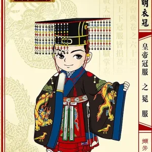 明朝皇帝冠服