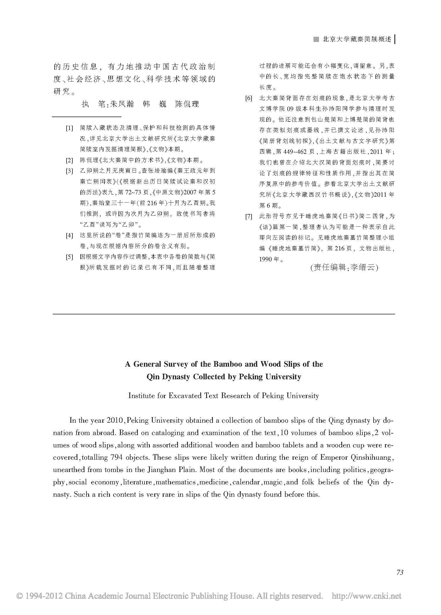 北京大学藏秦简牍概述*