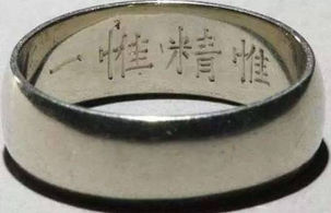溥仪的婚戒，刻有“魏经魏一”字样