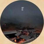 墨黑 — 玄色