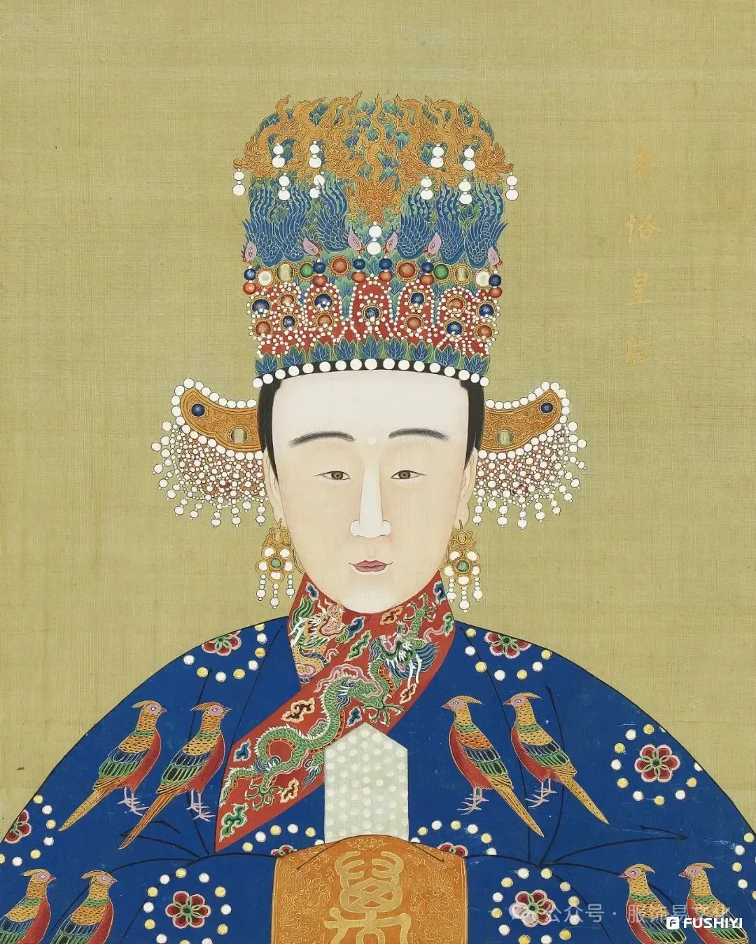 明代皇后命妇服饰