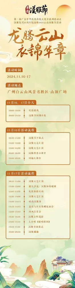 2024云山汉服节来啦，穿全套形制正规汉服者可免门票！