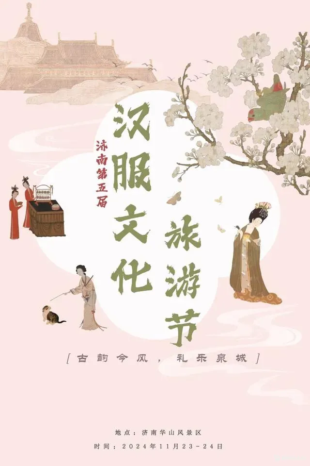 这一站，济南！第五届汉服文化旅游节攻略来了！