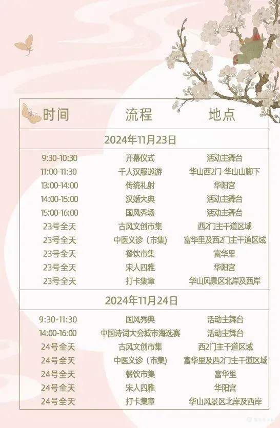 这一站，济南！第五届汉服文化旅游节攻略来了！