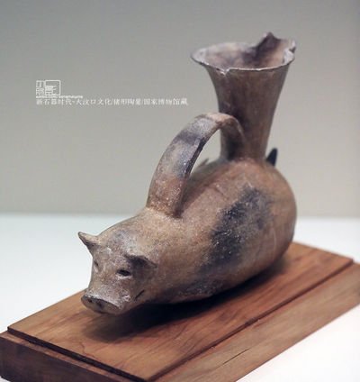 大汶口文化（约公元前4500年—公元前2500年）猪形陶炊具（簋）