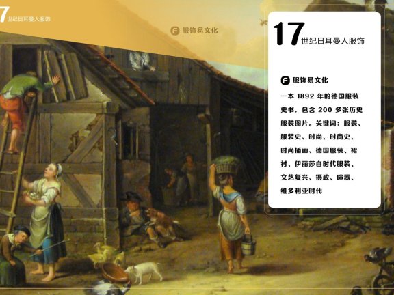 德国服饰手册 1700-1800 年代画册