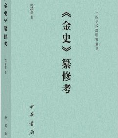 《金史》·金史卷四十三　志第二十四　輿服