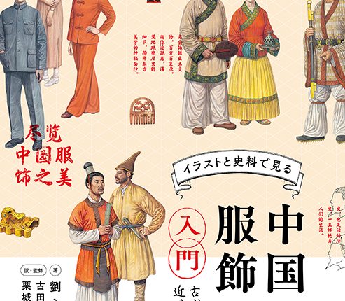 中国服装史简介